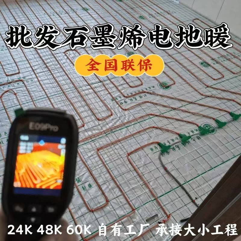 清城区 石墨烯电地暖公司哪家好？合理报价深度解析